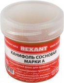 Канифоль сосновая марка А REXANT 10 г банка