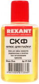 Флюс для пайки СКФ (спирто-канифольный) REXANT 30 мл флакон