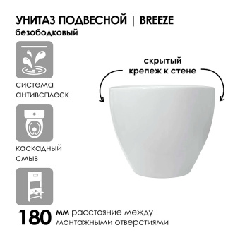 Набор инсталляции 40 см АНИ Пласт WN4 1488 Breeze с безободковым унитазом, с сиденьем микролифт, медь матовый клавишей WP1488