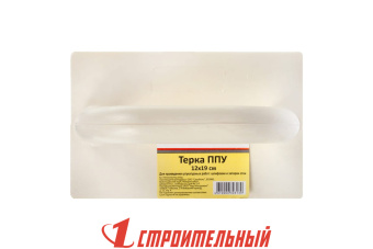 Терка полиуретановая 120х190мм