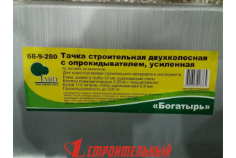 Тачка строительная двухколесная грузоподъёмность 280кг объём 110л