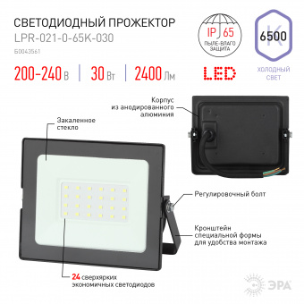 ЭРА Прожектор 30Вт светодиодный 6500К IP65