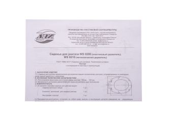 Сиденье для унитаза АНИ Пласт WS0200 из полипропилена с пластиковым креплением