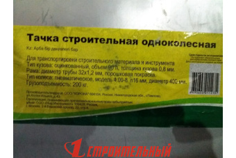 Тачка строительная одноколесная грузоподъёмность 200кг объём 90л
