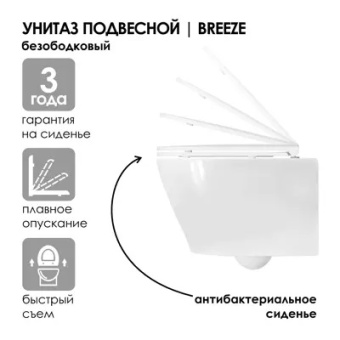 Набор инсталляции 40 см АНИ Пласт WN4 1488 Breeze с безободковым унитазом, с сиденьем микролифт, медь матовый клавишей WP1488