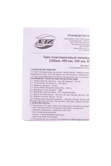 Трап линейный пластиковый АНИ Пласт TLQ1365M DN40 с сухим затвором и матовой решёткой Бриз 650х62 мм