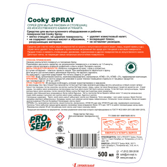 Cooky Spray  спрей для столешниц и раковин из искусственного камня и гранита.